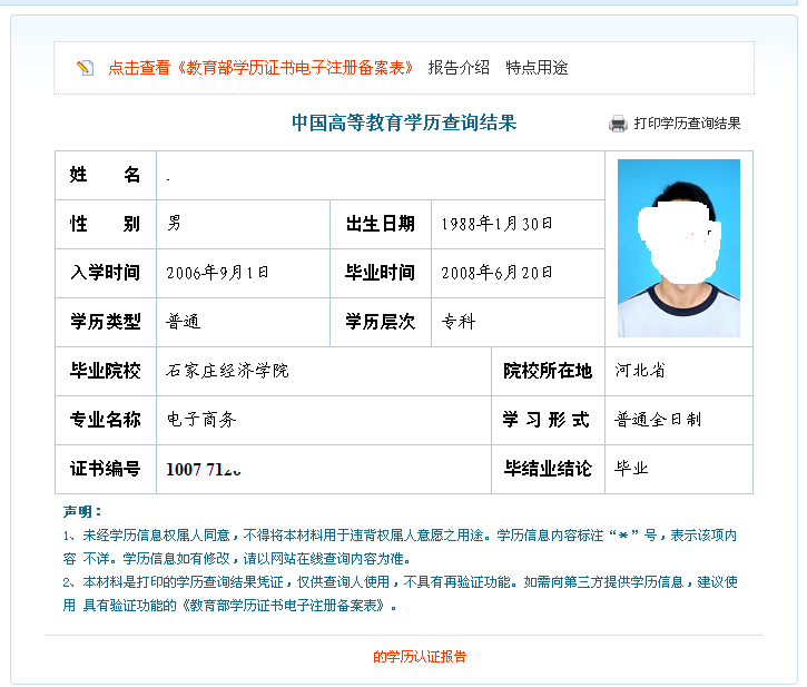 河北省3+2大專畢業證國家承認嗎？ 圖1