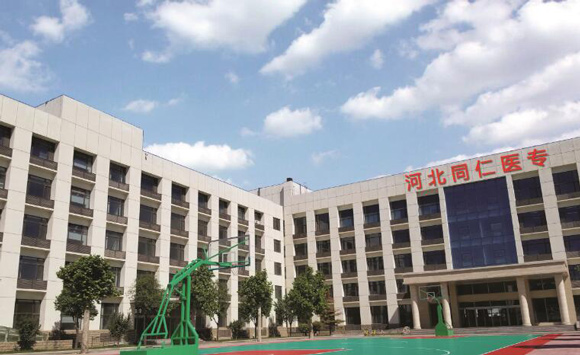 河北同仁醫(yī)學(xué)中等專業(yè)學(xué)校校園