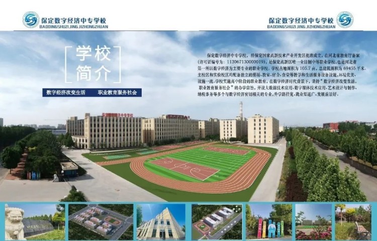 保定數字經濟職業高級中學