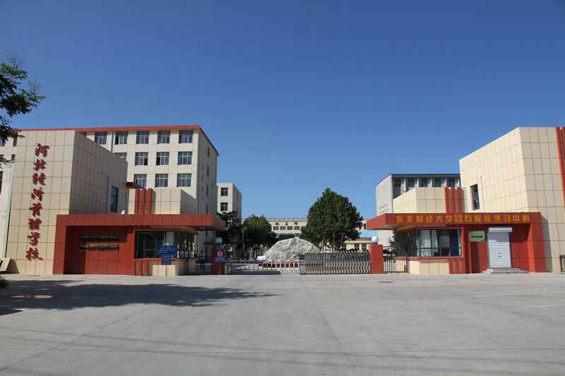 河北經(jīng)濟管理學(xué)校   ｛咨詢電話：18931194852｝大門口